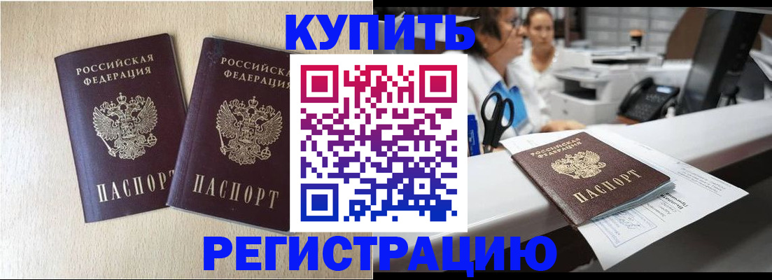 временная регистрация 2025 в Новодвинске