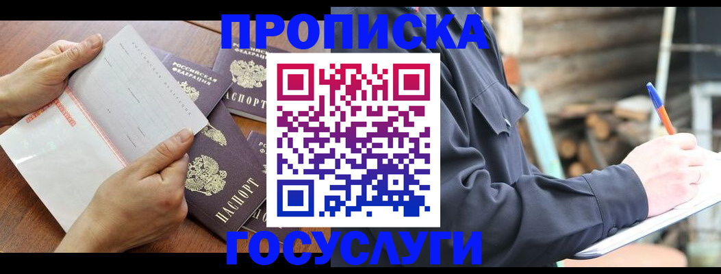 прописка гарантия в Новодвинске