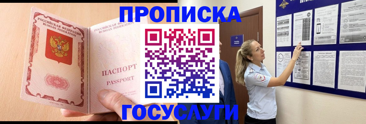 прописка для работы в Новодвинске